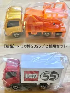 トミカ博　2025