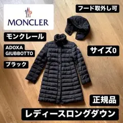 モンクレール ダウンコートADOXA GIUBBOTTOグレー フード欠品 美品】モンクレール☆ダウンコート ADOXA 00