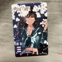 りぼんフェスタ　絶叫学級　いしかわえみ　黄泉　りぼんフェスタ2025