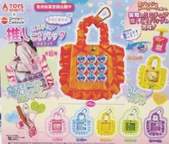 ミニチュア　推しバッグ　オレンジ