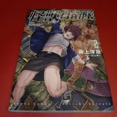 怪獣自衛隊 2