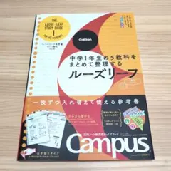 中学1年生の5教科をまとめて整理するルーズリーフ 改訂版 Gakken