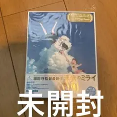 未来のミライ スペシャル・エディション('18NTTドコモ/日本テレビ放送網/…