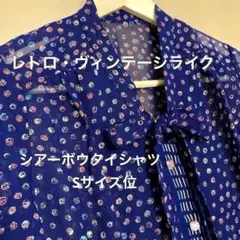 最終価格 美品 レトロドットシアーボウタイシャツ Sサイズ位