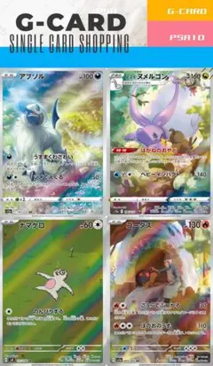 【PSA10】AR 4枚セット