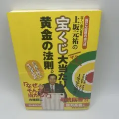 2025年最新】上坂元祐の宝くじ大当たりの人気アイテム - メルカリ