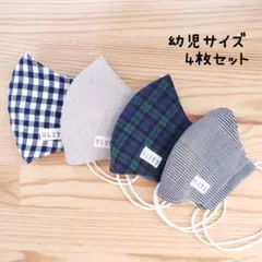 【コットンリネン】立体マスク 4枚セット 幼児 子供 ナチュラル シンプル