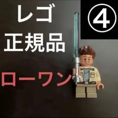 【レゴスターウォーズ】④ローワンフリーメーカー【アドベントカレンダー】
