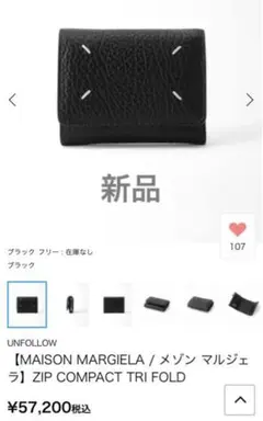 新品メゾンマルジェラ三つ折り財布ZIPCOMPACTTRIFOLDコインケース