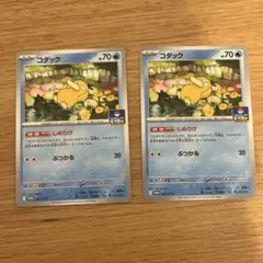 ポケモンカード　コダック　しめりけ　2枚　ジムプロモ