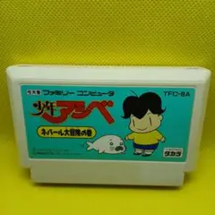 ファミコン　少年アシベ　ネパール大冒険の巻　ソフトのみ　動作品