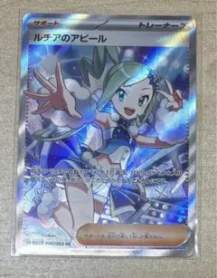 ポケモンカード　ルチアのアピール　sr