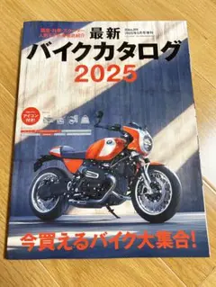 最新 バイクカタログ 2025
