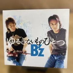 B’z ゆるぎないものひとつ