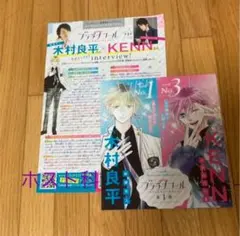 cheese！2021年10月号 付録 シャンパンコール KENN 木村良平