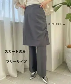 ローリーズファーム　スカパン　スカートのみ　新品タグ付き