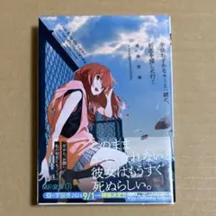 余命わずかなキミと一緒に、初恋を探しに行く　1巻