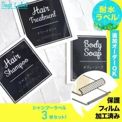 おしゃれ♡シャンプー耐水ラベルシール【シャビーB-ミニ】お買い得3枚セット