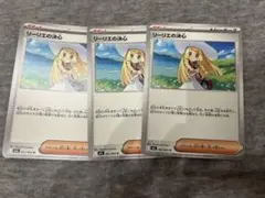 リーリエの決心　3枚セット