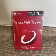 新品未使用　未開封　ウィルスバスター 3年