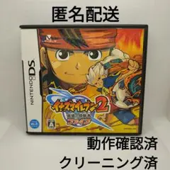 イナズマイレブン2 脅威の侵略者ファイア