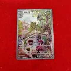 ニャローテ AR SV1a トリプレットビート 076/073