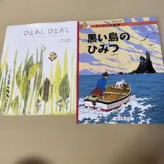 絵本２冊セット