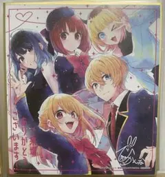 推しの子 色紙5枚セット 赤坂アカの世界展 推しの子映画配布