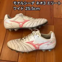 モナルシーダ ネオ3 エリート ワイド 25.5cm