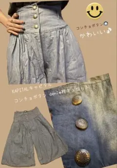 2025年最新】KAPITAL レディース キュロットの人気アイテム