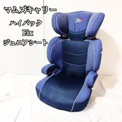 西松屋 マムズキャリー MCハイバックFIX ネイビー