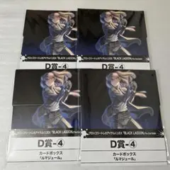 トレカアイテムくじ ブラックラグーン D賞 カードボックス ルマジュール