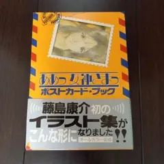 ああっ女神さまっ ポストカード・ブック