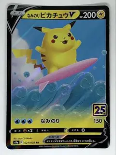 ポケモンカード　なみのりピカチュウV 021/028