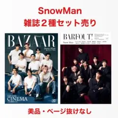 SnowMan 雑誌　BARFOUT!／BAZAAR