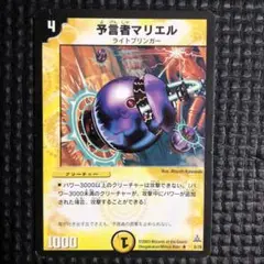 デュエルマスターズ 予言者マリエル