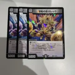 ガレック　プロモ　通常　3枚