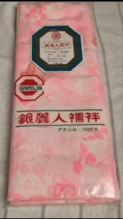 生地　アクリル100%