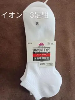 値下げ　新品未使用　スニーカーソックス白　26〜28㌢