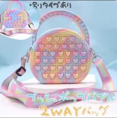 プッシュポップバック プッシュポップバブル ショルダーバッグ プチプチ 0109