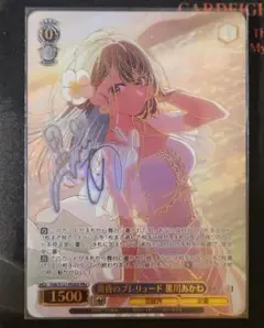 【新品未開封】最安値　ヴァイス 黄昏のプレリュード 有馬かな　PR+ サイン 2025年最新】黄昏のプレリュード pr+の人気アイテム - メルカリ