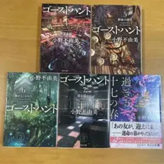 ゴーストハント 4-7 冊　ほか計5冊セット