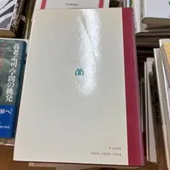 現代企業の組織革新と企業行動