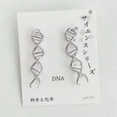 新品 ガーグル サイエンスシリーズ DNAⅡ ピアス シルバー