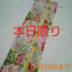 半襟 柄物 (4) 最終日特別価格