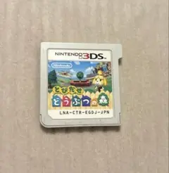とびだせ どうぶつの森 Nintendo 3DS