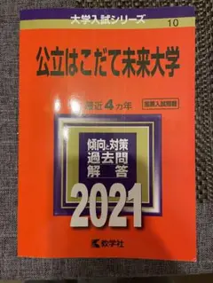 公立はこだて未来大学 2021