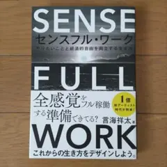 SENSE FULL WORK 言海祥太著 サイン入り
