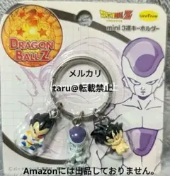 ドラゴンボールZ　ミニ3連キーホルダー　希少