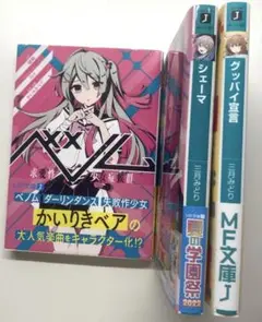 ボカロ曲が元の小説 3冊セット！